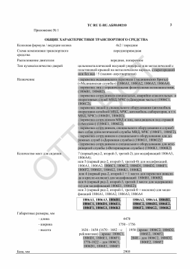 ОТТС ТС RU E-RU.АБ58.00210 — превью документа