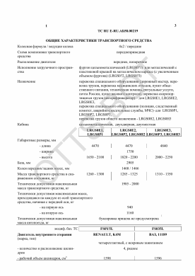 ОТТС ТС RU E-RU.АБ58.00219 — превью документа
