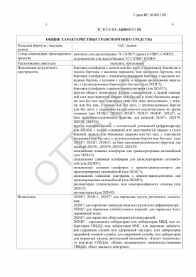 ОТТС ТС RU E-RU.АБ58.00221.Р4 — превью документа