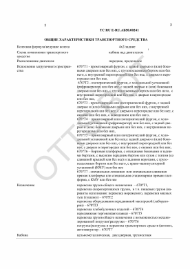 ОТТС ТС RU E-RU.АБ58.00241 — превью документа