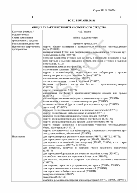 ОТТС ТС RU E-RU.АБ58.00246 — превью документа