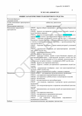 ОТТС ТС RU E-RU.АБ58.00272.Р1 — превью документа