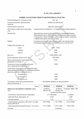 ОТТС ТС RU E-RU.АБ58.00273 — превью документа