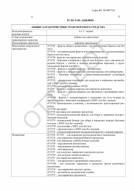 ОТТС ТС RU E-RU.АБ58.00281 — превью документа