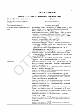 ОТТС ТС RU E-RU.АБ58.00282 — превью документа