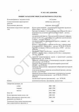 ОТТС ТС RU E-RU.АБ58.00286 — превью документа