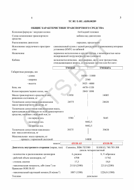 ОТТС ТС RU E-RU.АБ58.00289 — превью документа