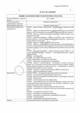 ОТТС ТС RU E-RU.АБ58.00290 — превью документа