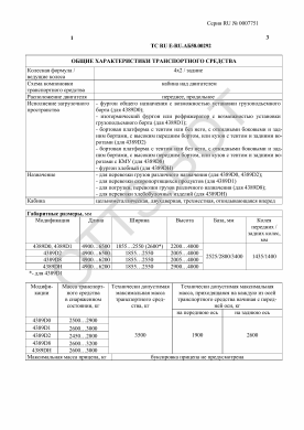 ОТТС ТС RU E-RU.АБ58.00292 — превью документа
