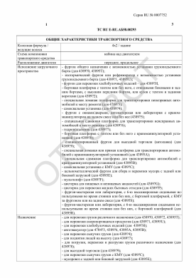 ОТТС ТС RU E-RU.АБ58.00293 — превью документа