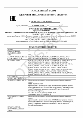 ОТТС ТС RU E-RU.АБ58.00299.Р1 — превью документа