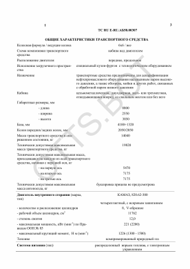 ОТТС ТС RU E-RU.АБ58.00307 — превью документа