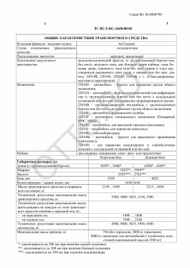 ОТТС ТС RU E-RU.АБ58.00328 — превью документа