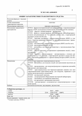 ОТТС ТС RU E-RU.АБ58.00329 — превью документа