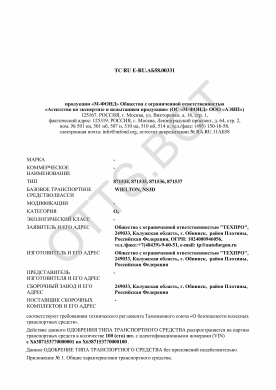 ОТТС ТС RU E-RU.АБ58.00331 — превью документа