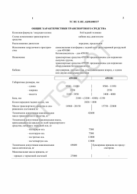 ОТТС ТС RU E-RU.АБ58.00337 — превью документа