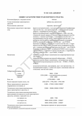 ОТТС ТС RU E-RU.АБ58.00349 — превью документа