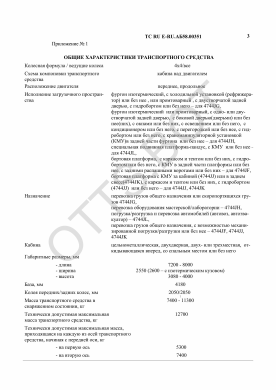 ОТТС ТС RU E-RU.АБ58.00351 — превью документа