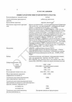 ОТТС ТС RU E-RU.АБ58.00360 — превью документа
