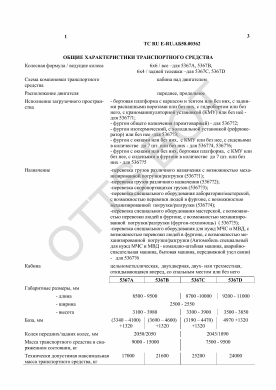 ОТТС ТС RU E-RU.АБ58.00362 — превью документа