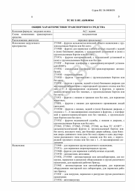 ОТТС ТС RU E-RU.АБ58.00364 — превью документа