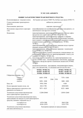 ОТТС ТС RU E-RU.АБ58.00374 — превью документа