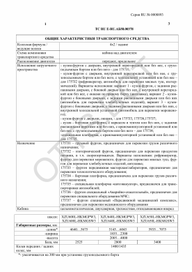 ОТТС ТС RU E-RU.АБ58.00378 — превью документа