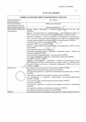 ОТТС ТС RU E-RU.АБ58.00379 — превью документа