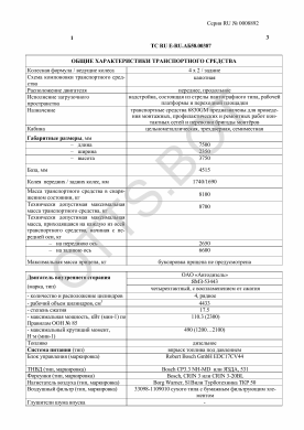 ОТТС ТС RU E-RU.АБ58.00387 — превью документа