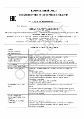 ОТТС ТС RU E-RU.АБ58.00388.Р1 — превью документа