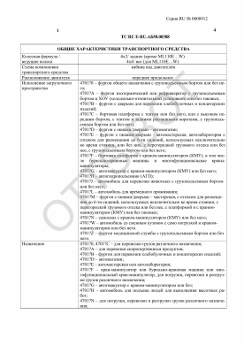 ОТТС ТС RU E-RU.АБ58.00388 — превью документа