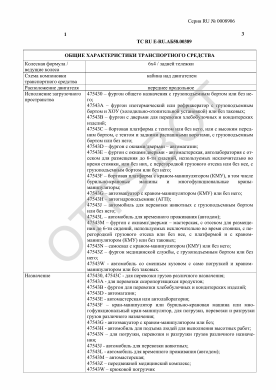 ОТТС ТС RU E-RU.АБ58.00389 — превью документа