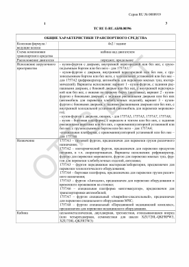 ОТТС ТС RU E-RU.АБ58.00396 — превью документа