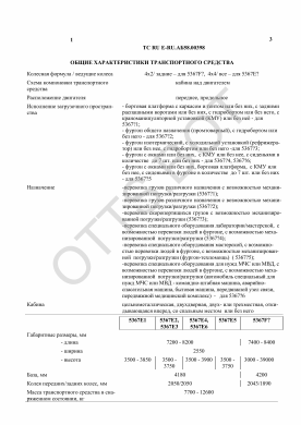 ОТТС ТС RU E-RU.АБ58.00398 — превью документа