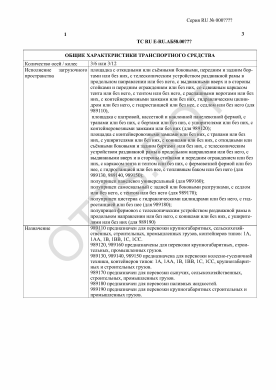 ОТТС ТС RU E-RU.АБ58.00406 — превью документа