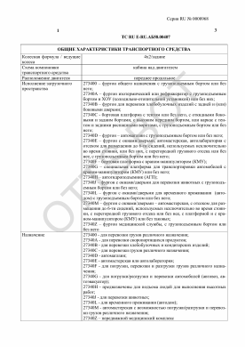 ОТТС ТС RU E-RU.АБ58.00407 — превью документа