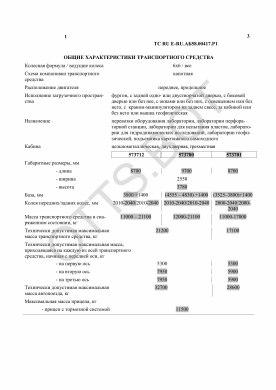 ОТТС ТС RU E-RU.АБ58.00417.Р1 — превью документа