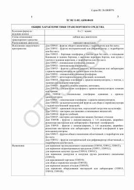 ОТТС ТС RU E-RU.АБ58.00418 — превью документа