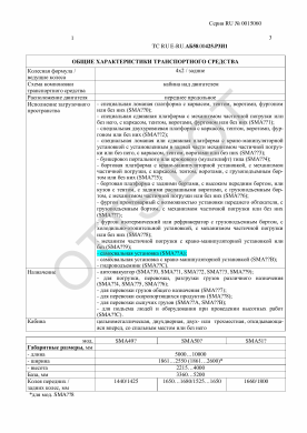 ОТТС ТС RU E-RU.АБ58.00425.Р4 — превью документа