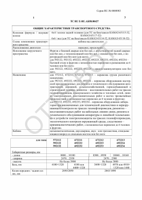 ОТТС ТС RU E-RU.АБ58.00427 — превью документа