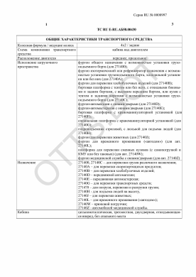 ОТТС ТС RU E-RU.АБ58.00430 — превью документа