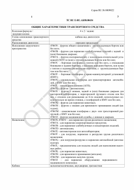 ОТТС ТС RU E-RU.АБ58.00434 — превью документа