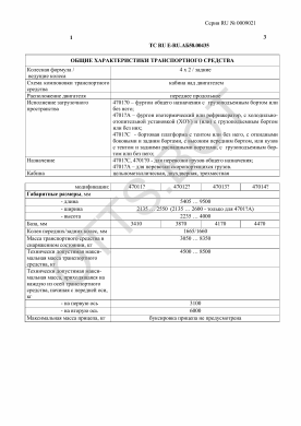 ОТТС ТС RU E-RU.АБ58.00435 — превью документа