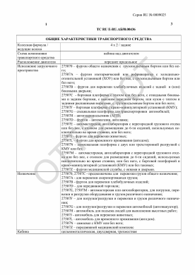 ОТТС ТС RU E-RU.АБ58.00436 — превью документа