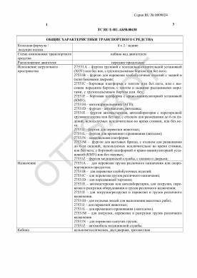 ОТТС ТС RU E-RU.АБ58.00438 — превью документа