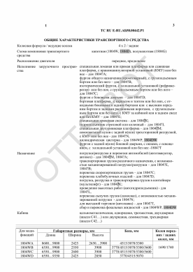 ОТТС ТС RU E-RU.АБ58.00442.Р1 — превью документа