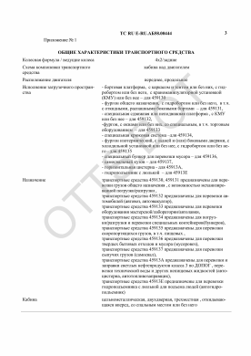 ОТТС ТС RU E-RU.АБ58.00444 — превью документа