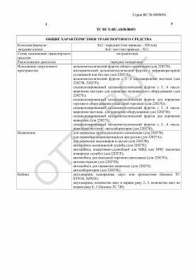 ОТТС ТС RU E-RU.АБ58.00453 — превью документа