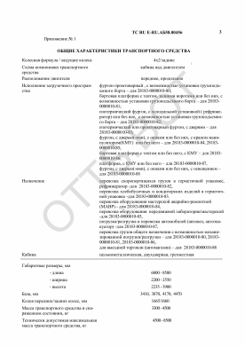 ОТТС ТС RU E-RU.АБ58.00456 — превью документа