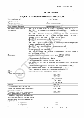 ОТТС ТС RU E-RU.АБ58.00462 — превью документа